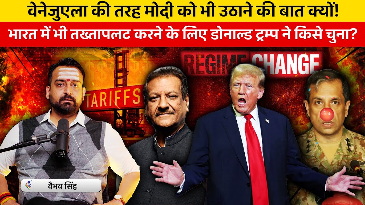 Vaibhav Singh Explains Trump's Demeaning Language & Ongoing Regime Change Operations in South Asia