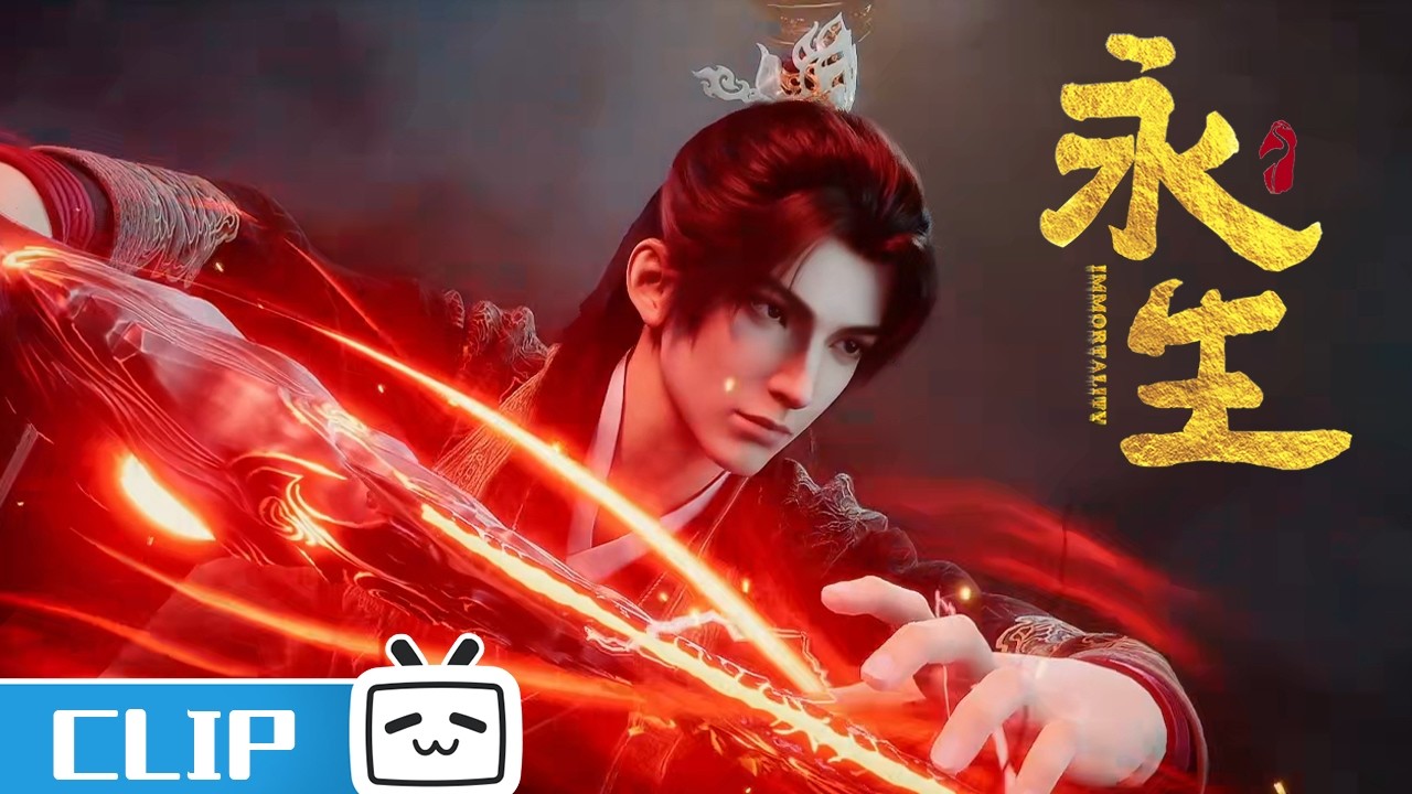 《永生之太元仙府》第13话花絮：天刑长老帮方寒炼化魔刀血苍穹【加入会员享最新集】