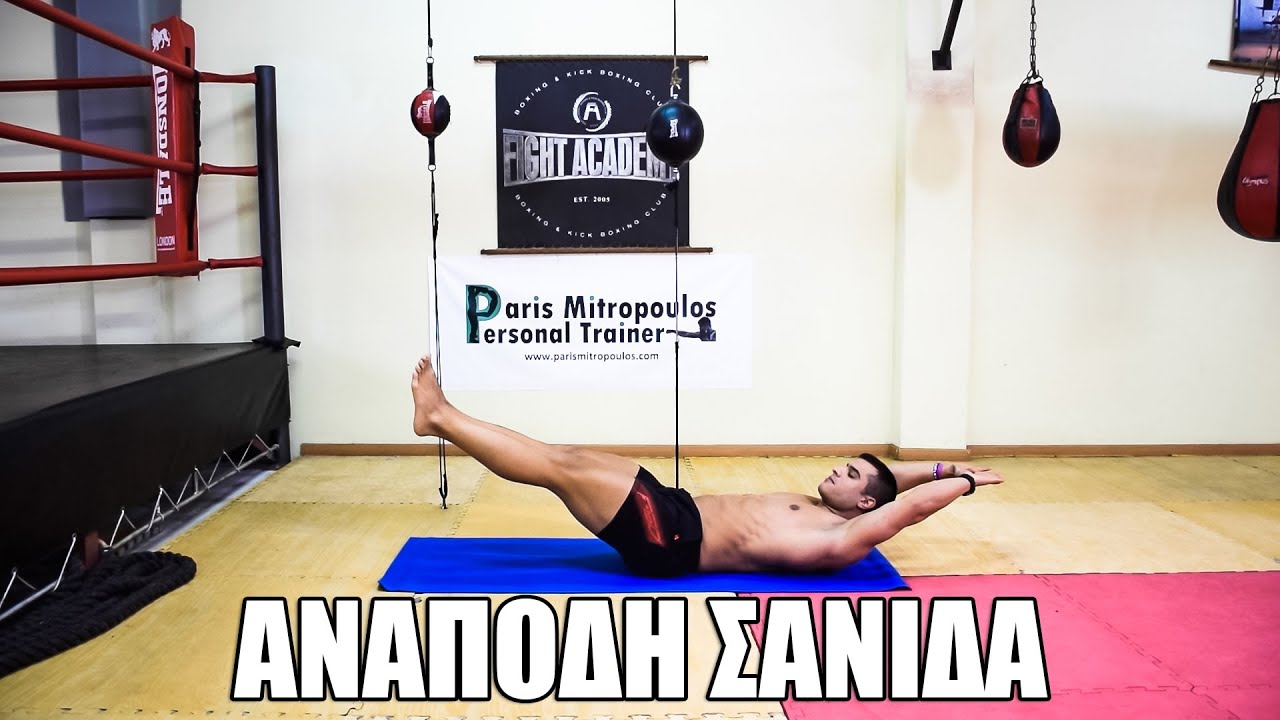 Ανάποδη Σανίδα - Δυνατά Πόδια και Κορμός Ατσάλι