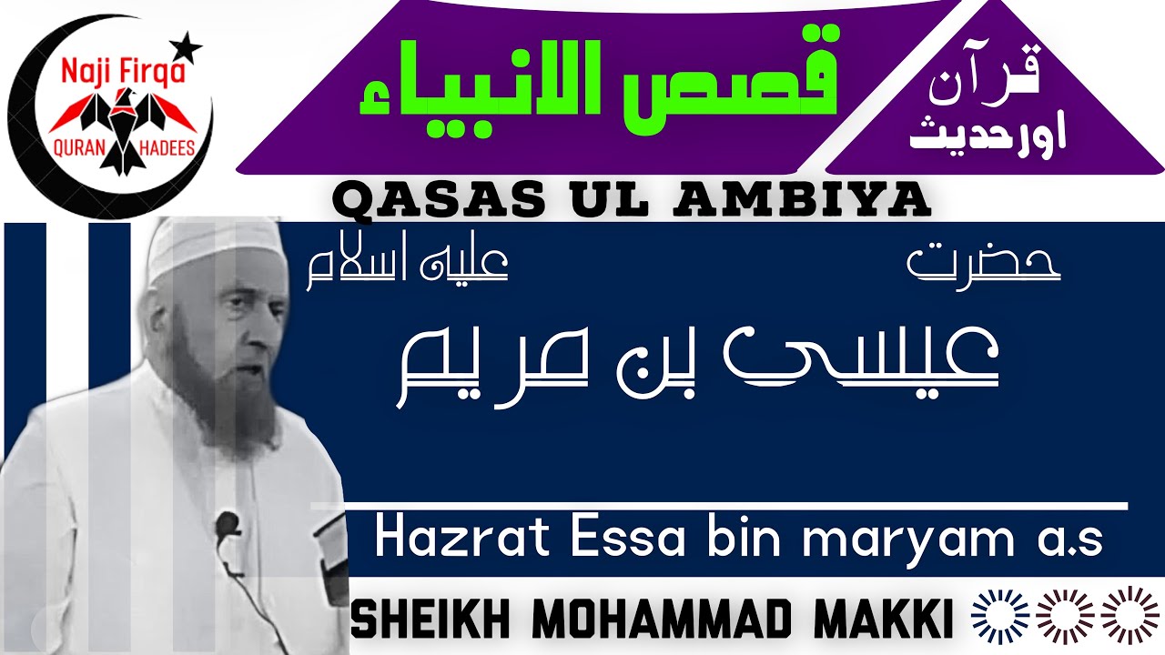 Hazrat Essa bin maryam a.s ka qisa by molana makki alhijazi mudarras masjid alharam makka mukarma