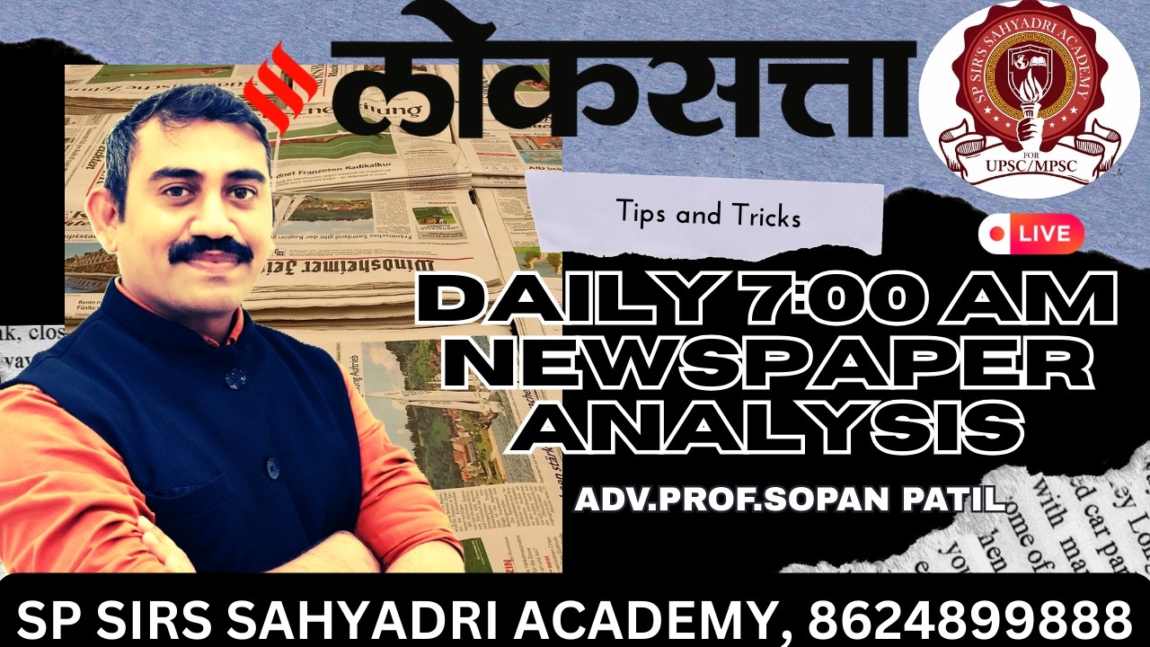Daily Newspaper Analysis |Loksatta | MPSC/UPSC/Combine |Current Affairs Today BY ADV SOPAN PATIL SIR