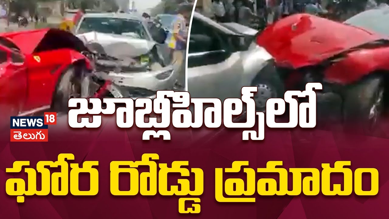 Major Road Accident on Road No.45 Jubilee Hills | జూబ్లీహిల్స్‌లో ఫెరారీ బీభత్సం! | Hyderabad | N18V