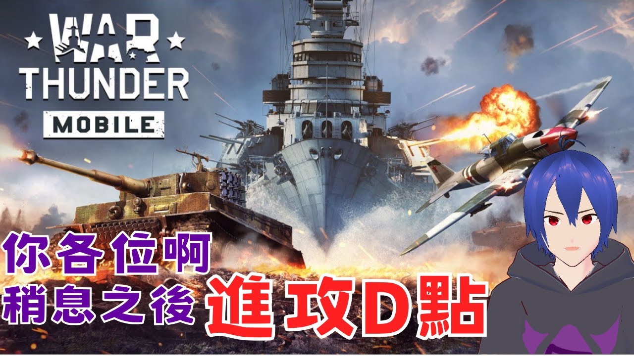 【戚維/觀眾參加】不小心遲到了欸嘿 繼續進攻D點！！ | #歡迎聊天   #初見歡迎