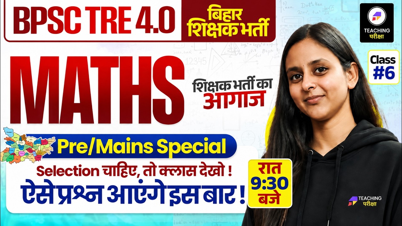 BPSC TRE 4.0 Maths Marathon | BPSC Teacher Maths Pre & Mains Special | Maths Marathon by Abha Ma'am