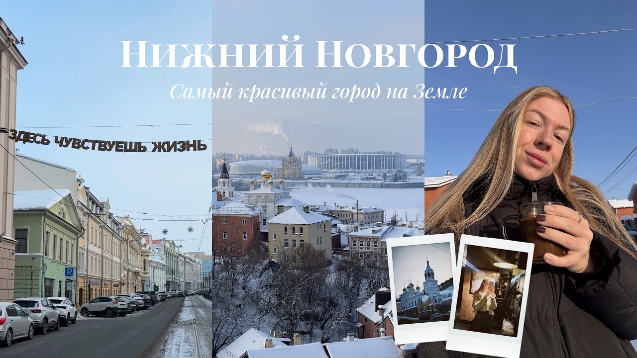 Из Германии в Россию. Нижний Новгород - любимый город! Отпуск дома | Влог #нежныйнижний