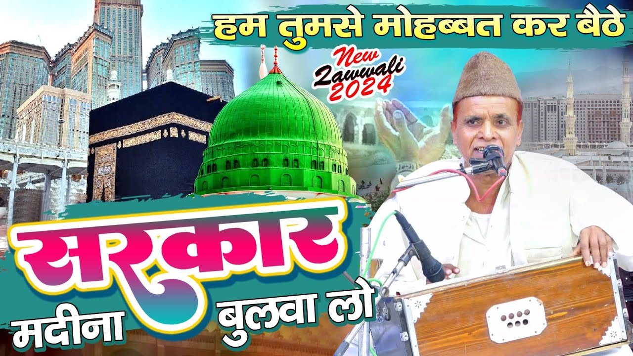 ikram painter ki kavvali || ikram Painter Qawwal Aligarh || हम तुमसे मोहब्बत कर बैठे || New Qawwali