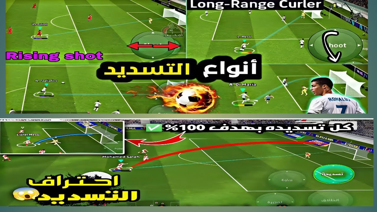 احتراف التسديد في efootball Mobile 2026 !كيف تسجل اهدافا خرافية من أي مكان⚽