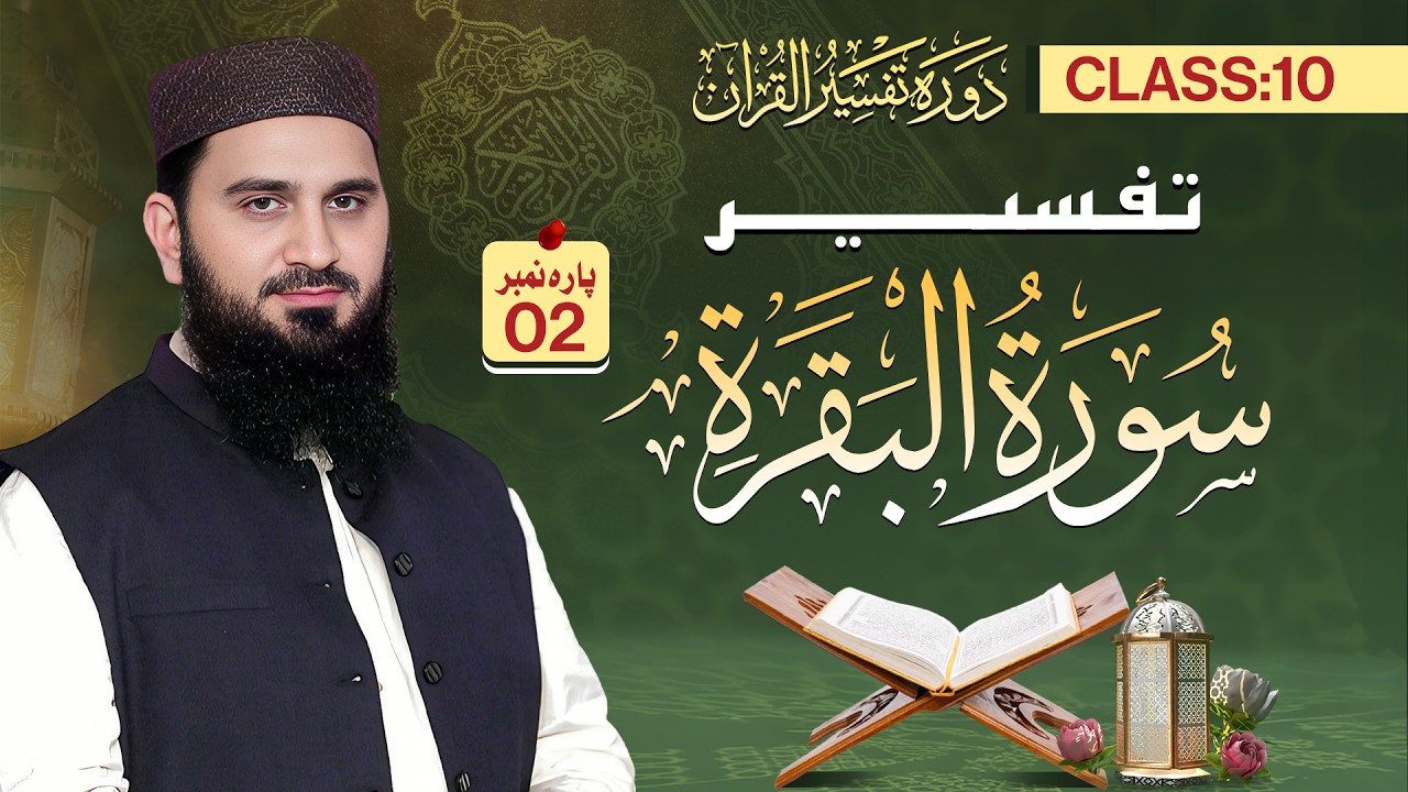 10. Dawrah Tafseer ul Quran 2026 by Al Ustaz Dr. Muhammad Rafiq