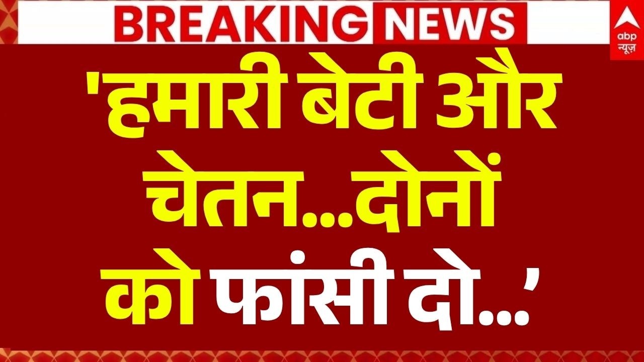 Ketan Agarwal Murder News LIVE: 'हमारी बेटी और चेतन...दोनों को फांसी दो | Pune | Lohagad Fort