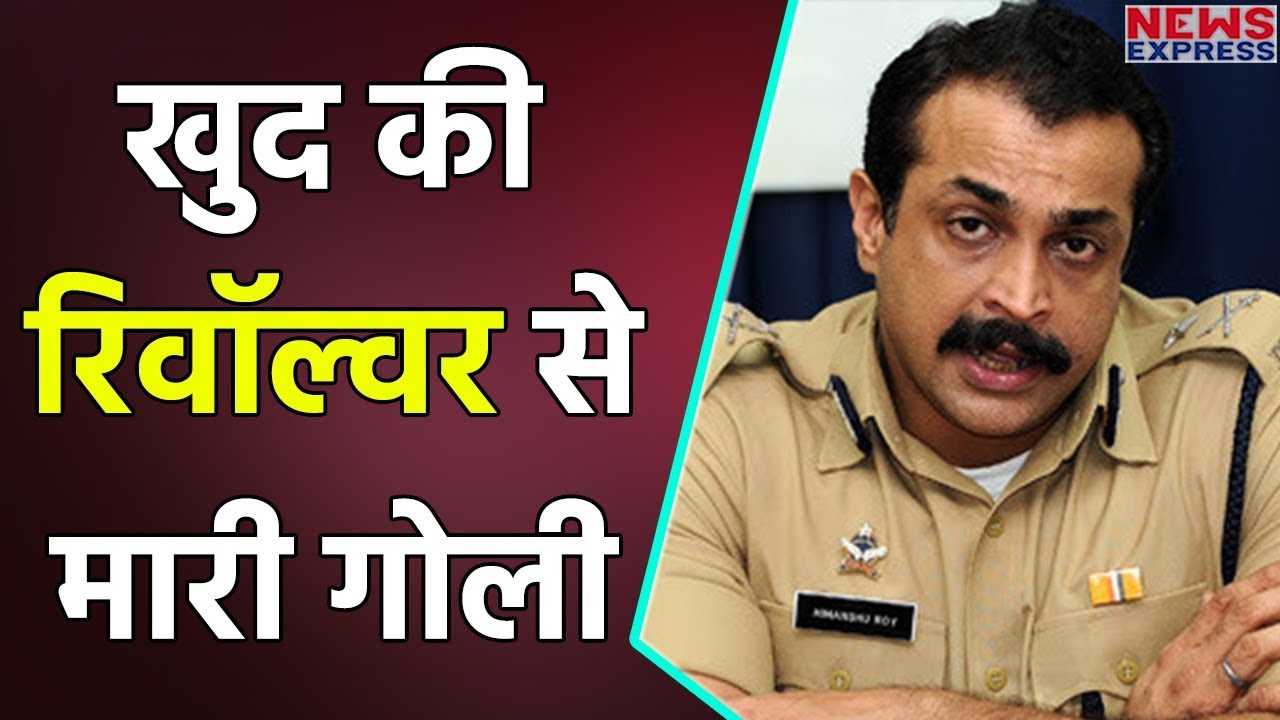 Mumbai के Former ATS Himanshu Roy ने की खुदखुशी, इस बीमारी से थे पीड़ित