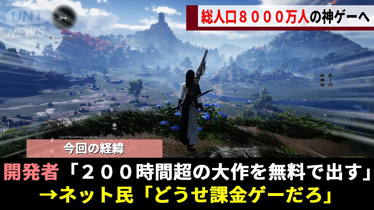 海外でバズった超大作オープンワールドRPG、