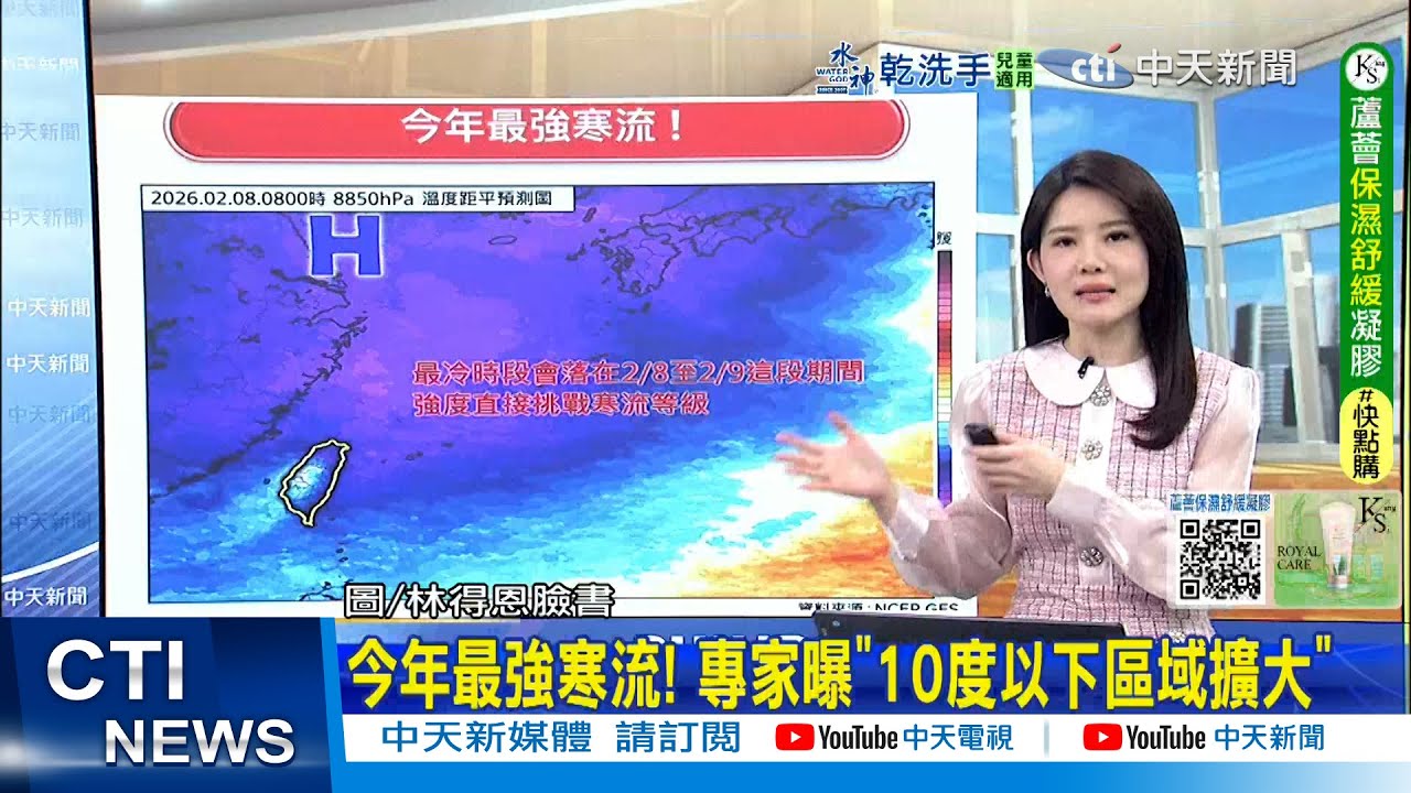 【每日必看】今年最強寒流! 專家曝