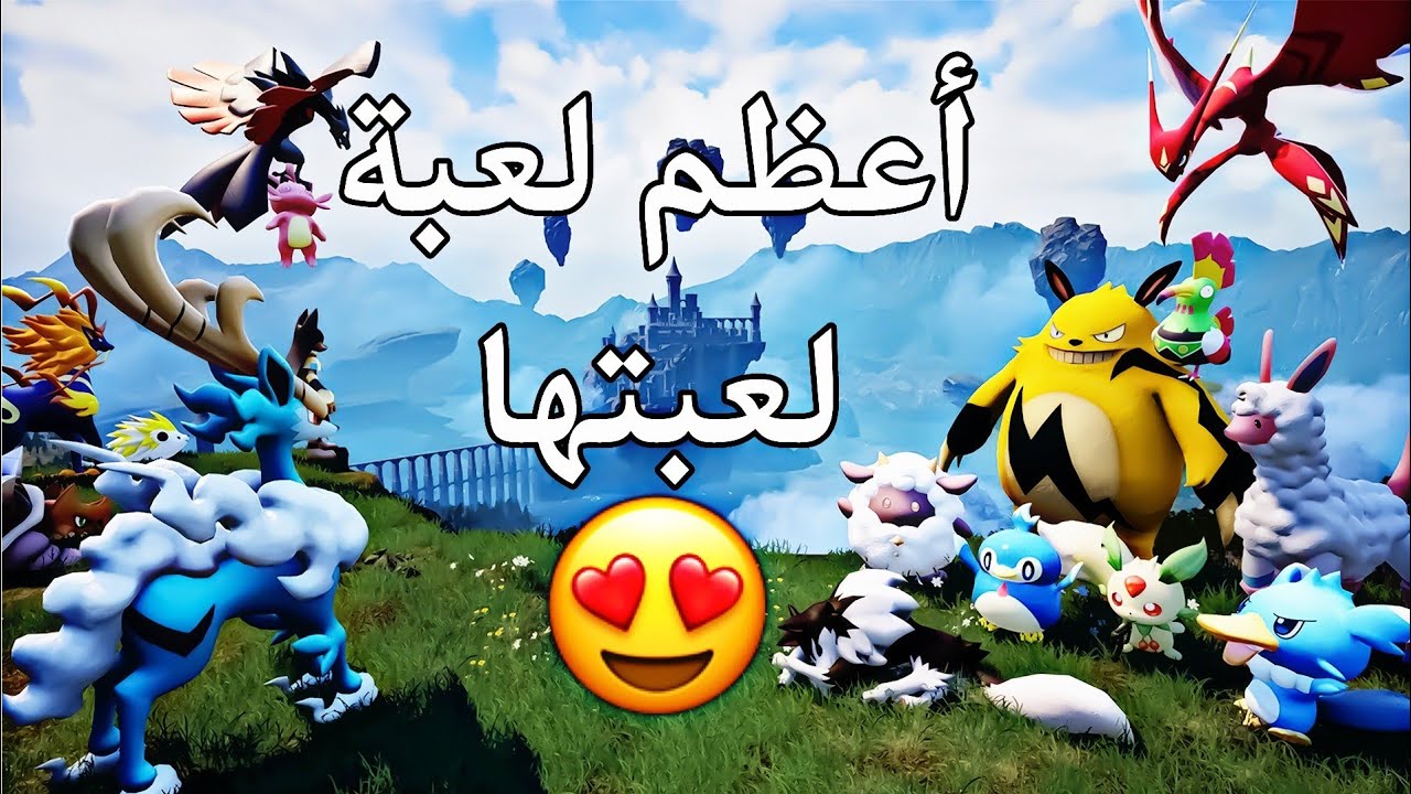 palworld:الصديق الجديد#1 أفضل لعبة سرفايفل