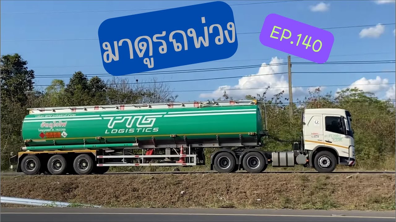 มาดูรถพ่วง รถสิบล้อ EP.140 #สุรินทร์ 