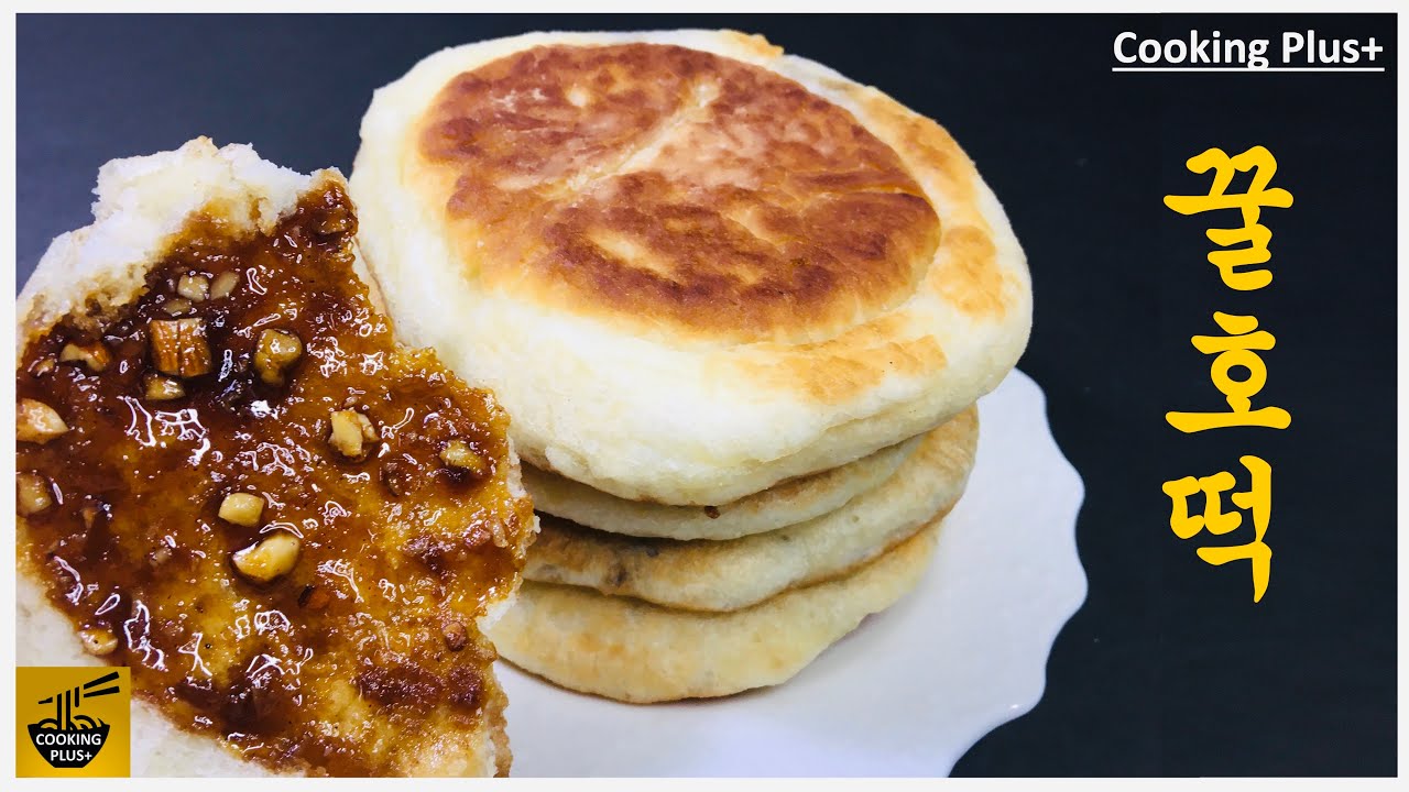 [꿀호떡] 믹스없이 만드는 꿀호떡 황금레시피 | 한국인 최고의 간식 | 정말 맛있는 호떡만들기 Korean sweet pancakes