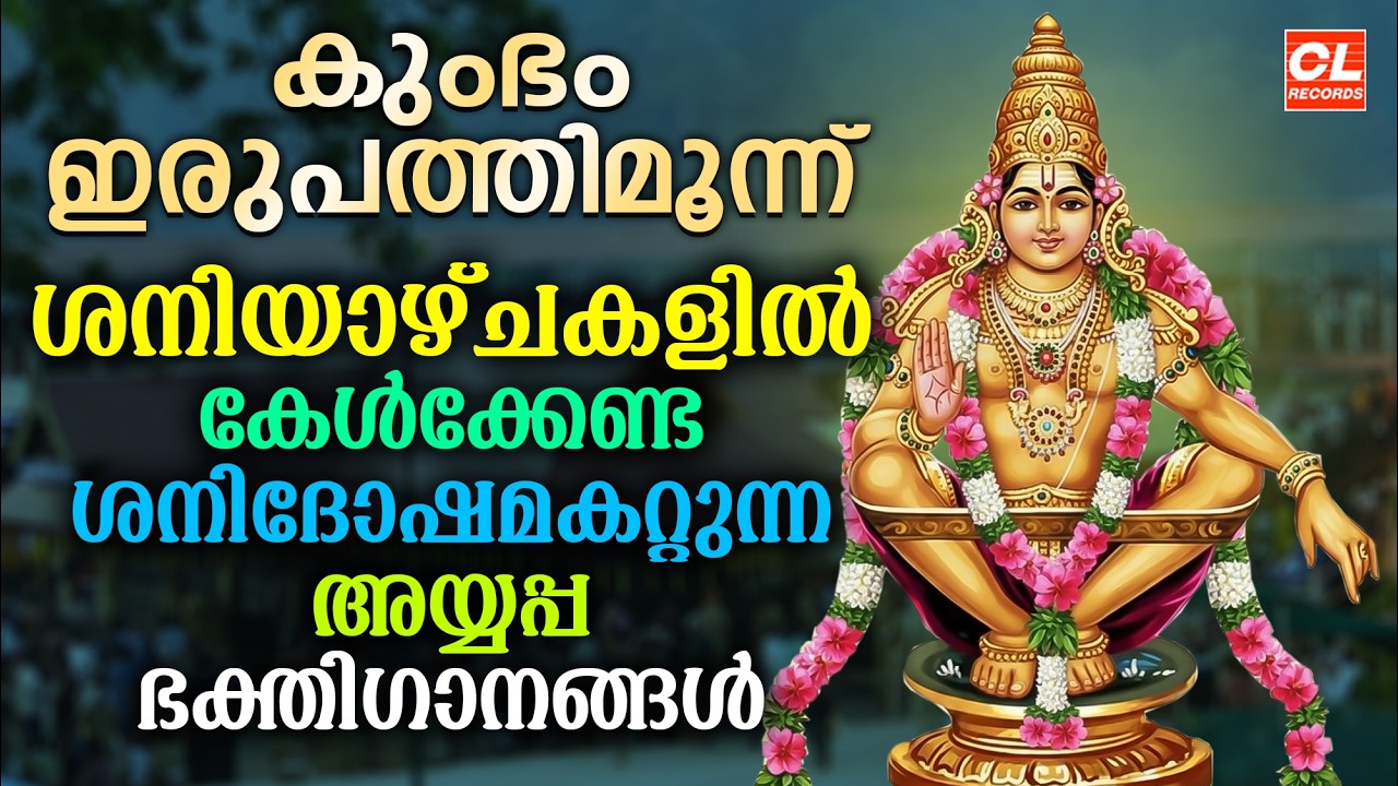 പാവനശബരി | Pavanasabari | Ayyappa Songs Malayalam | Ayyappa Devotional Songs Malayalam | Bhakthi