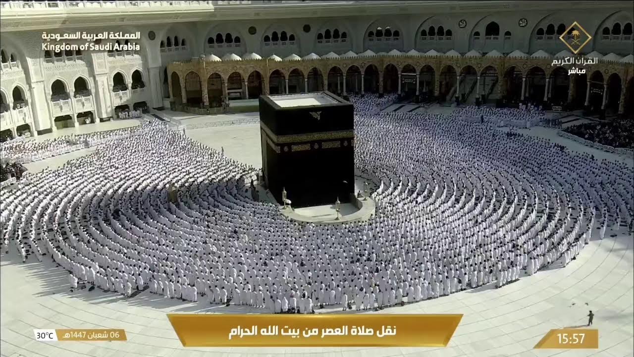 🕋 Makkah Live | مكة مباشر | الحرم المكي مباشر | قناة القران الكريم السعودية مباشر | مكه المكرمه مبا