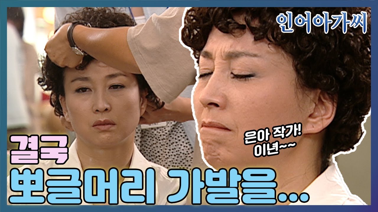 [인어아가씨] 심수정은 결국 뽀글머리 가발쓰고 펑펑 우는데... MBC020812방송