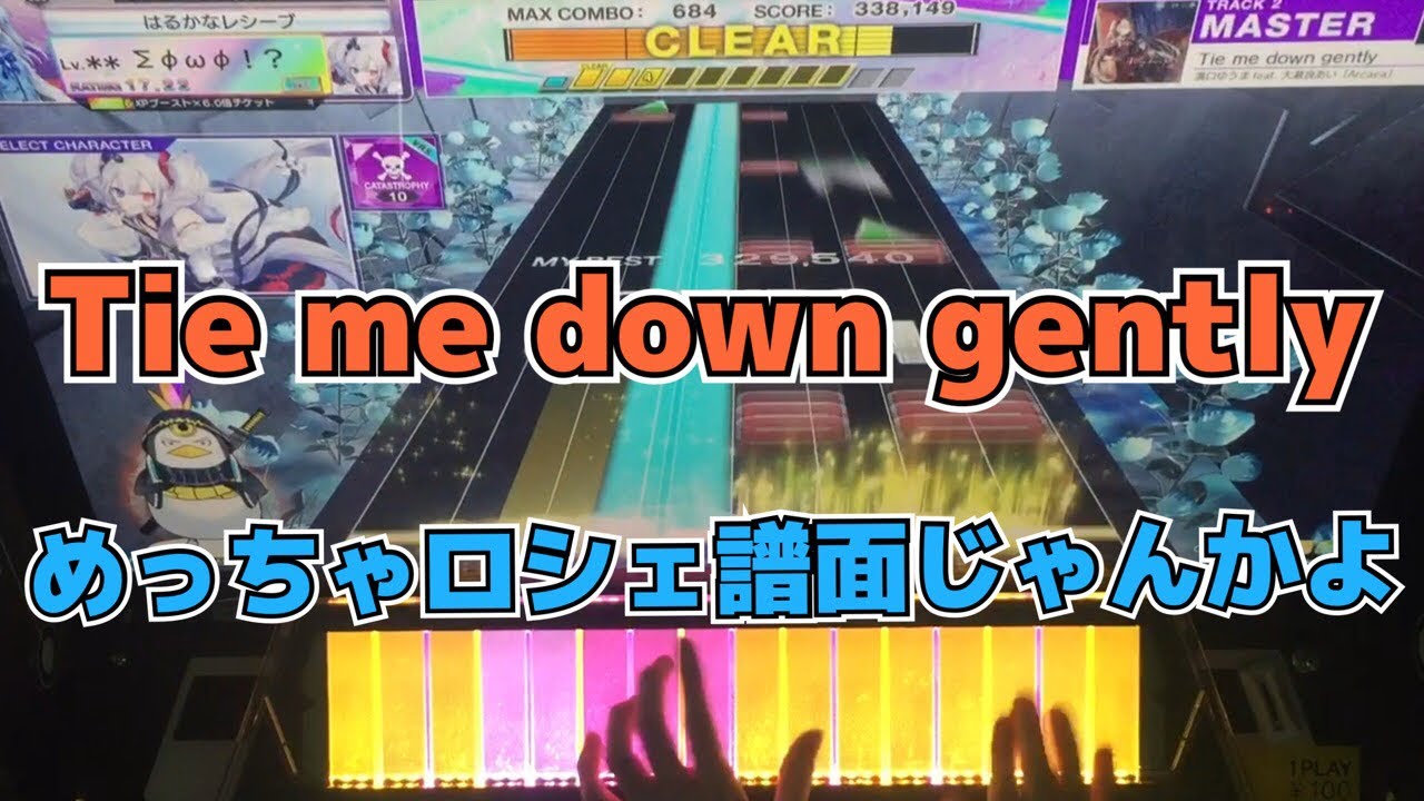 【CHUNITHM】AJC(理論値) Tie me down gently【MASTER 14】手元