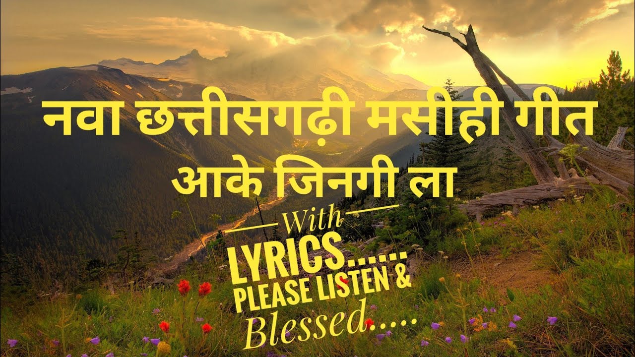 आके_जिनगी_ल||New_Cg_Christian Song_Yeeshu_Masih_Ke_Geet.