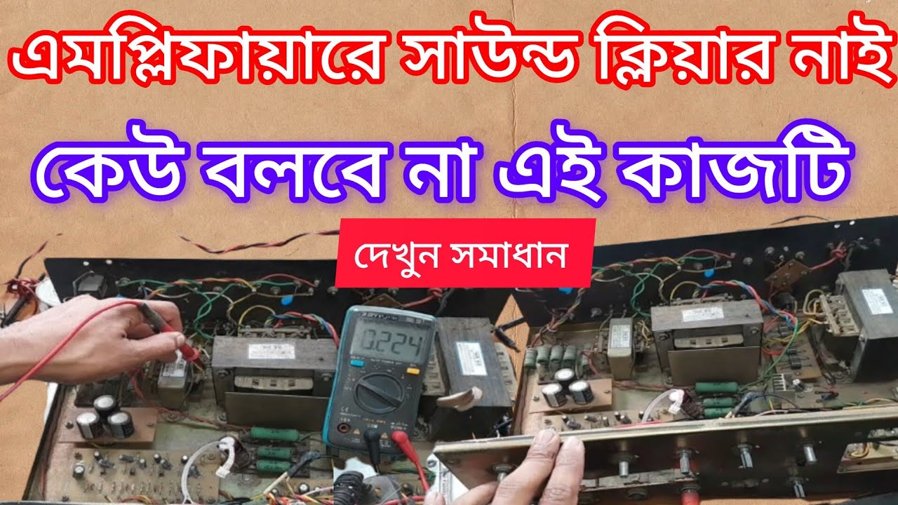 MR 150 amplifier biosing voltage problem repair মাইক এমপ্লিফায়ার এর বায়ুসিন ভোল্টেজ সমস্যার সমাধান