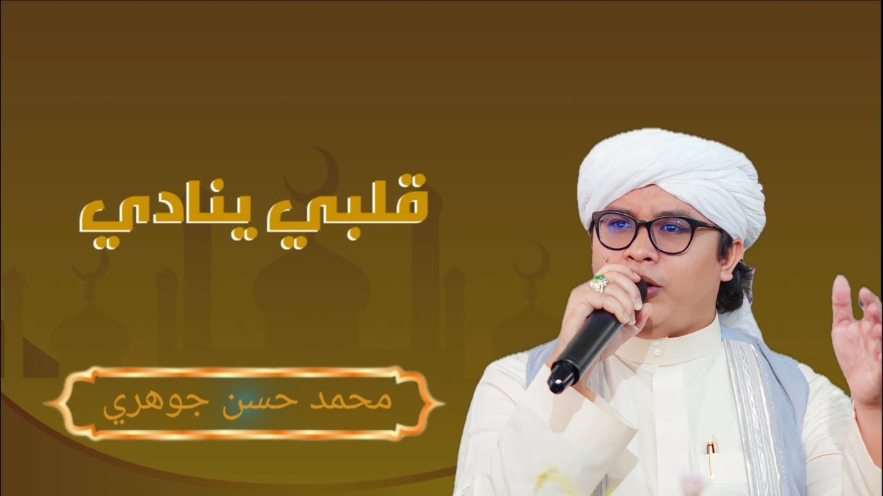 TERBARU KH MUHAMMAD DJAUHARY QOLBY YUNADI قلبي ينادي