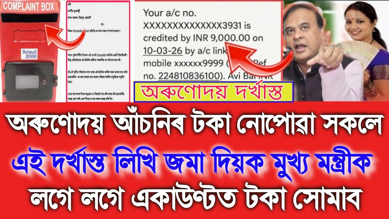 Orunodoi Asoni Application, Assamese News Today 13 March, Orunodoi 9000 Big Update, UPI, Shopping 