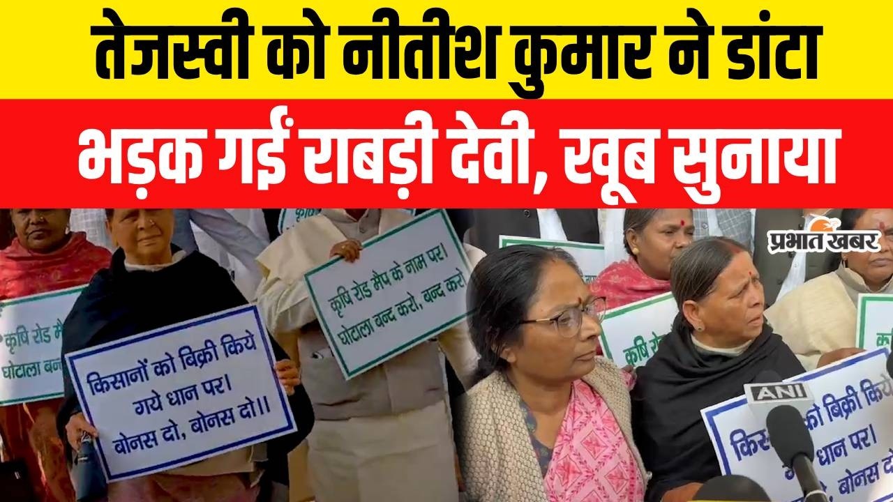 Bihar Vidhansabha में Nitish Kumar ने Tejashwi Yadav को डांटा, भड़कीं Rabri Devi