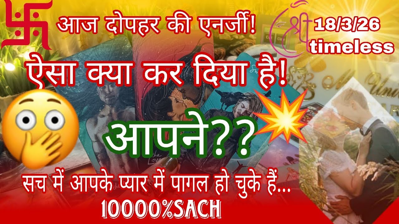 🔮तुम हो मेरे लिए!🤯💔आज दोपहर की एनर्जी,मन में ऐसे विचार क्योंआ रहे हैं आपके लिए!🧿