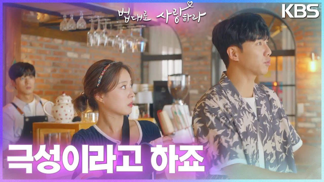 ＂어이가 없네＂점점 심해지는 이세영을 향한 이승기의 집착(?) 과잉보호! 마치 애기 다루듯... [법대로 사랑하라] | KBS 221004 방송