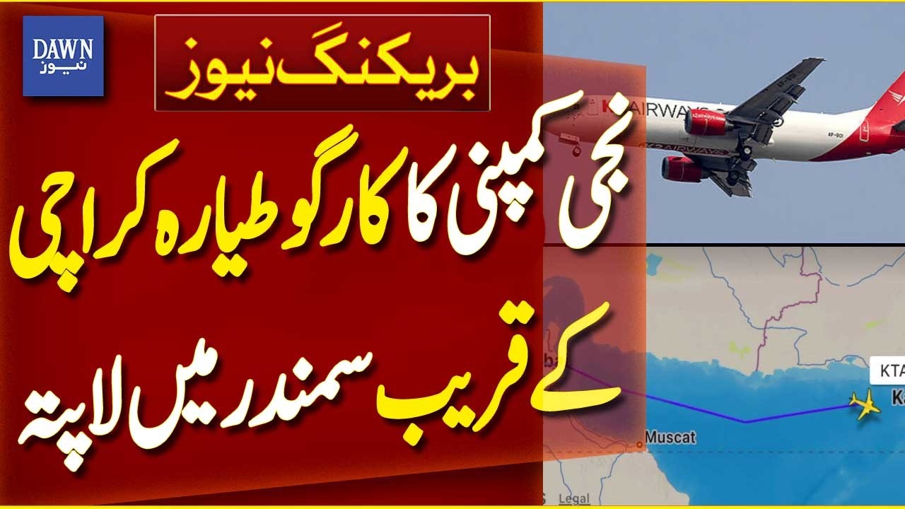 Private Cargo Plane Goes Missing Near Karachi Coast | Breaking News | Dawn News