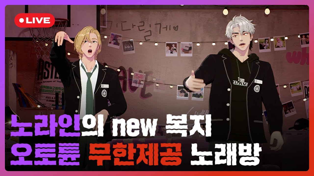 🧀노라인의 new 복지🎤오토튠 무한제공 노래방💜❤️ | #플레이브 PLAVE | PLAVE Noah & Eunho Live Full Ver.