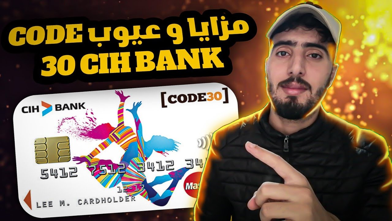 مزايا و عيوب بطاقة code 30 cih bank