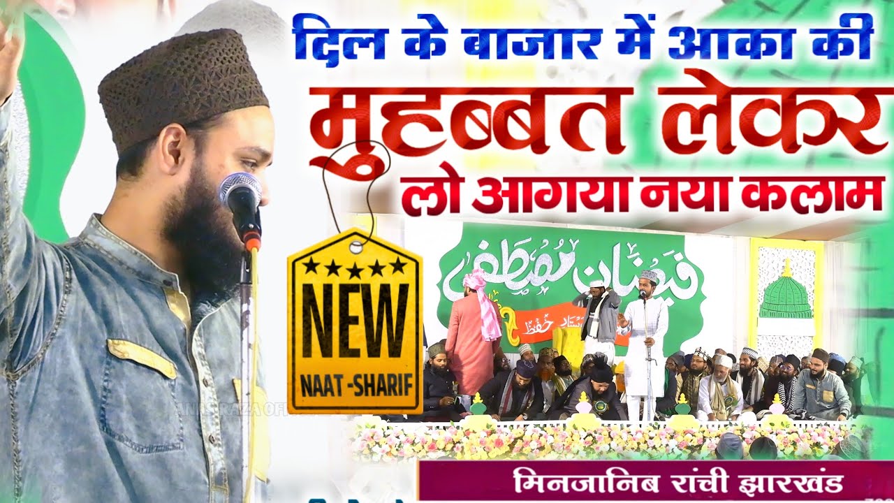 Dil ke bazar mein aaqa ki mohabbat lekar || Saif Raza Kanpuri new naat sharif || Tharpakhna Ranchi