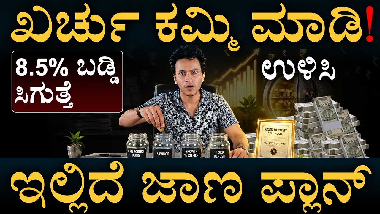 Every family needs to see this! | 8.5% highest interest rate fixed deposit | Bank FDs | Masth Magaa 