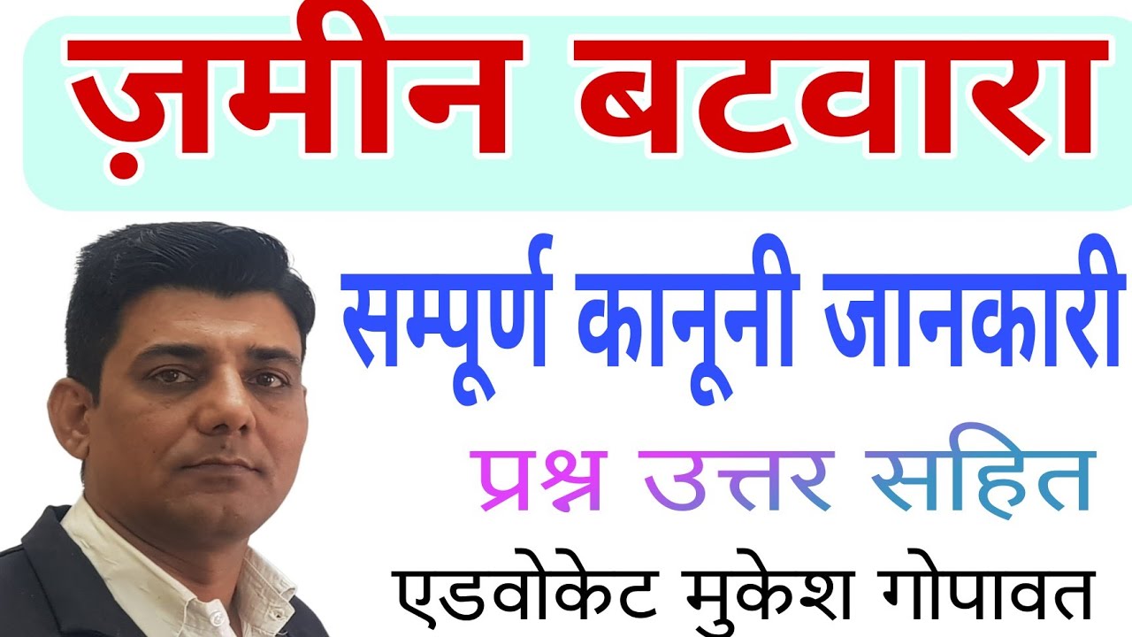 सहमति या बिना सहमति के बटवारा ।  jamin ka batwara। #law