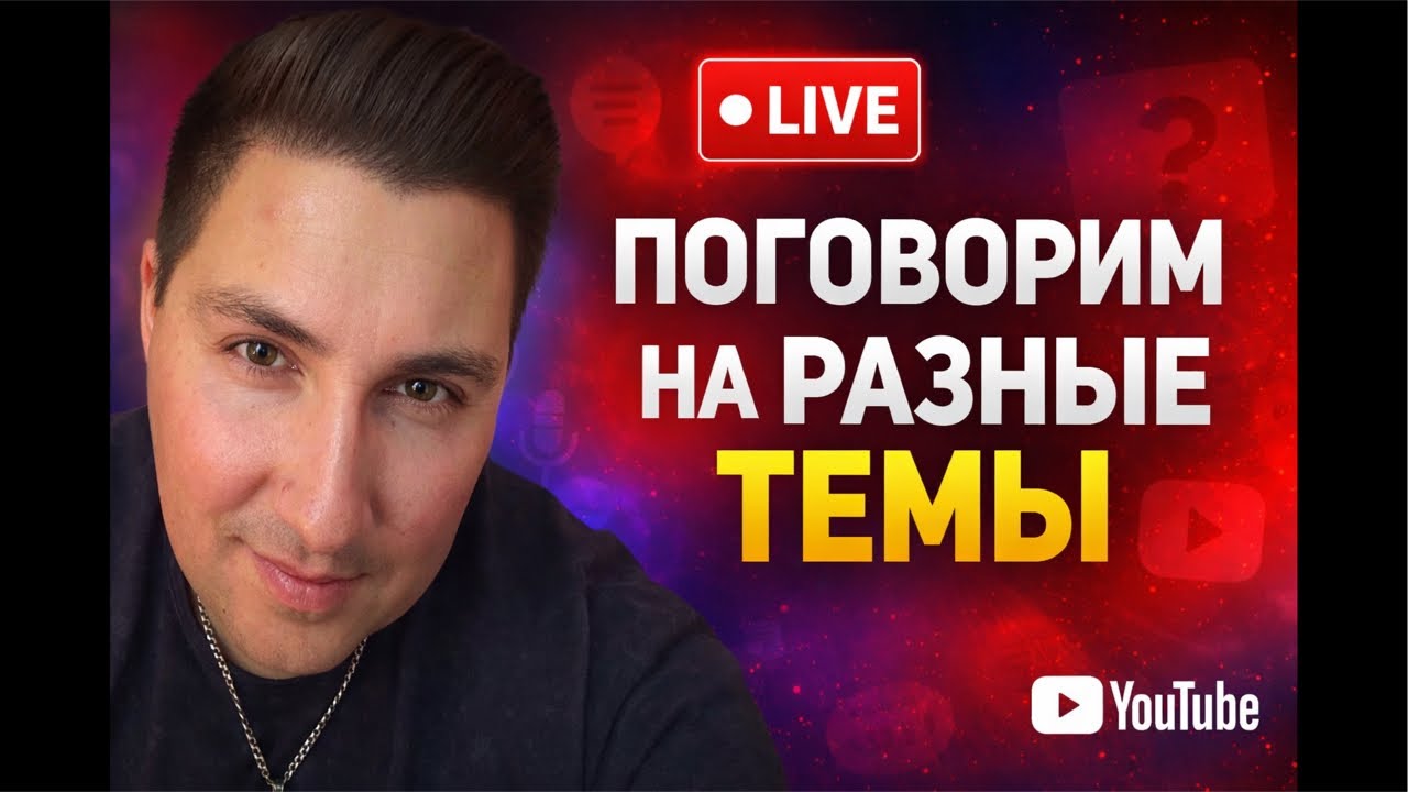 ПРЯМОЙ ЭФИР С Тарологом РОДОВЕДОМ  ￼