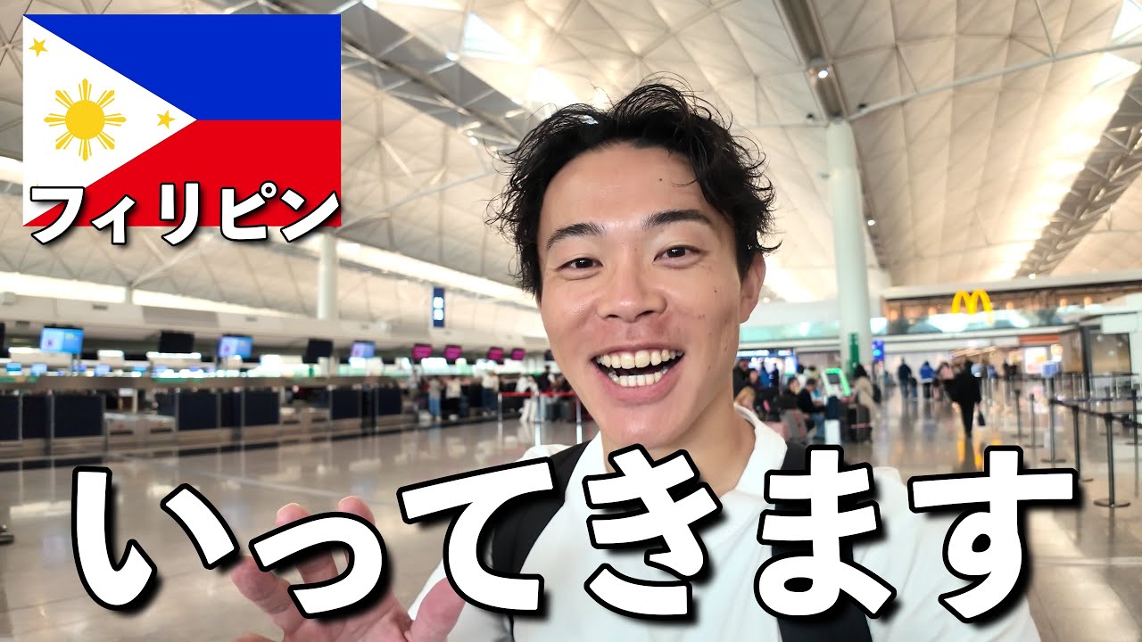 【ビビりながら歩いた結果…】マニラの人の優しさに救われました｜フィリピンひとり旅