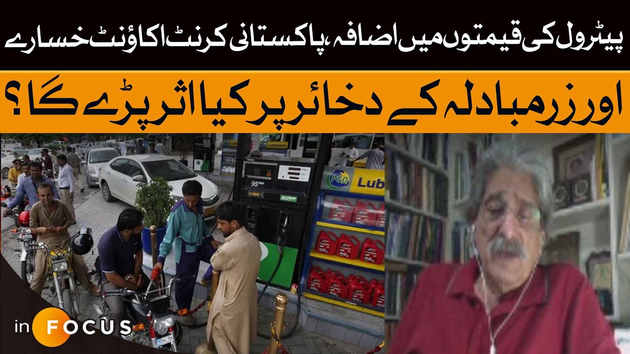 What Impact Will The Increase in Petroleum Prices Have On Pakistan's Current Account  | Salman Shah