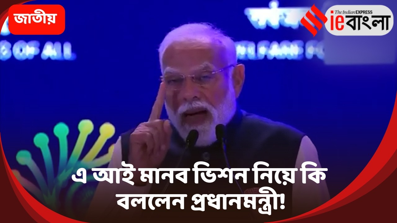 এ আই মানব ভিশন নিয়ে কি বললেন প্রধানমন্ত্রী! ll ieBangla
