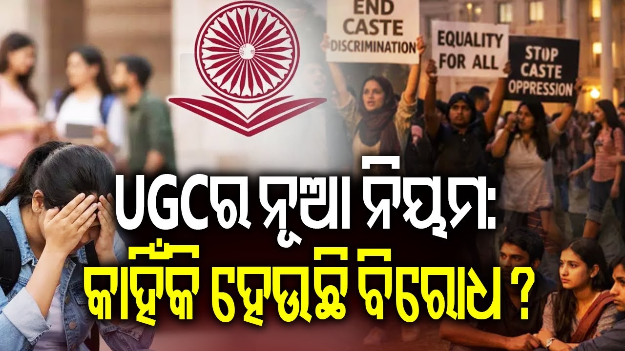 UGC's 2026 Equity Rules: Fighting Caste Bias or Creating Reverse Discrimination? || Kalinga TV