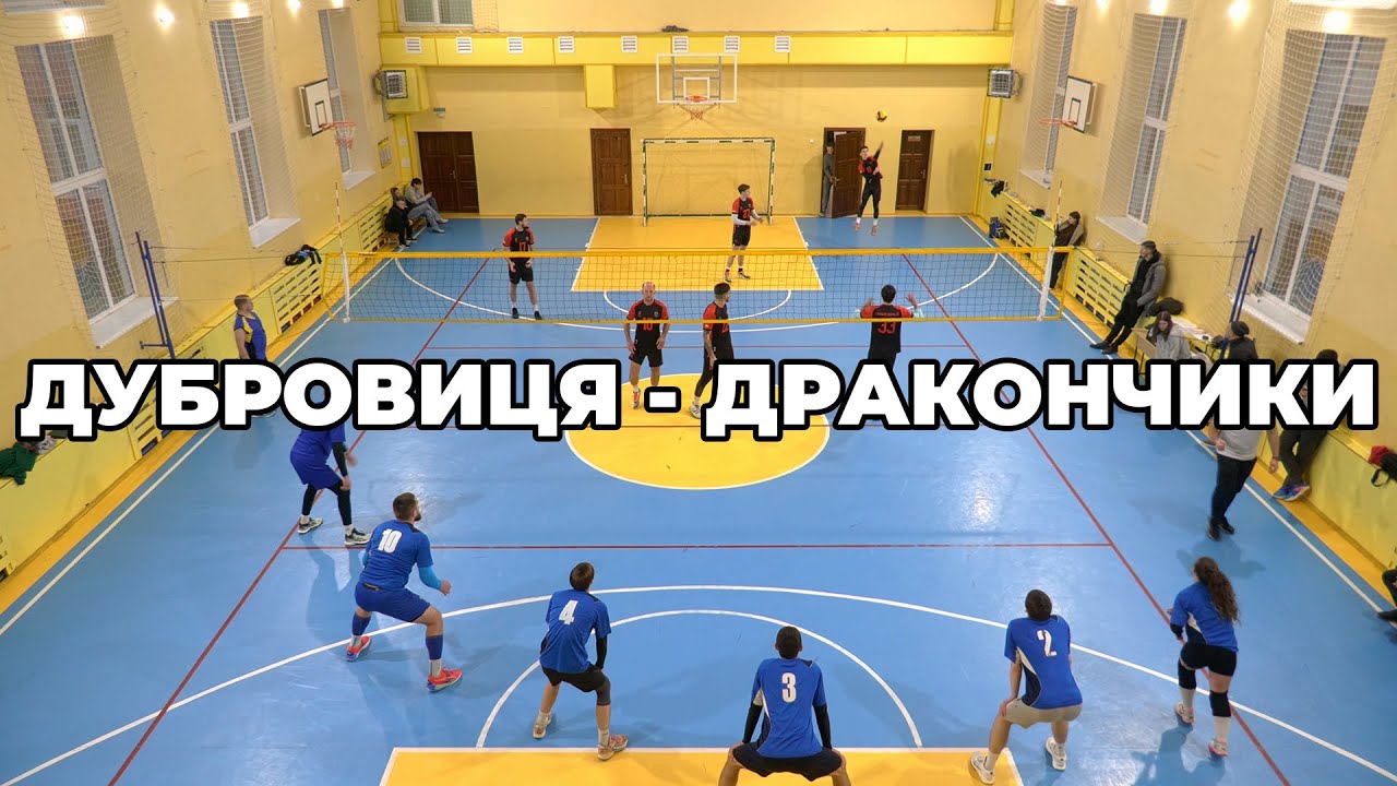 Дубровиця - Дракончики | Фінал | За 1-2 місце | Волейбол | 21.12.2025