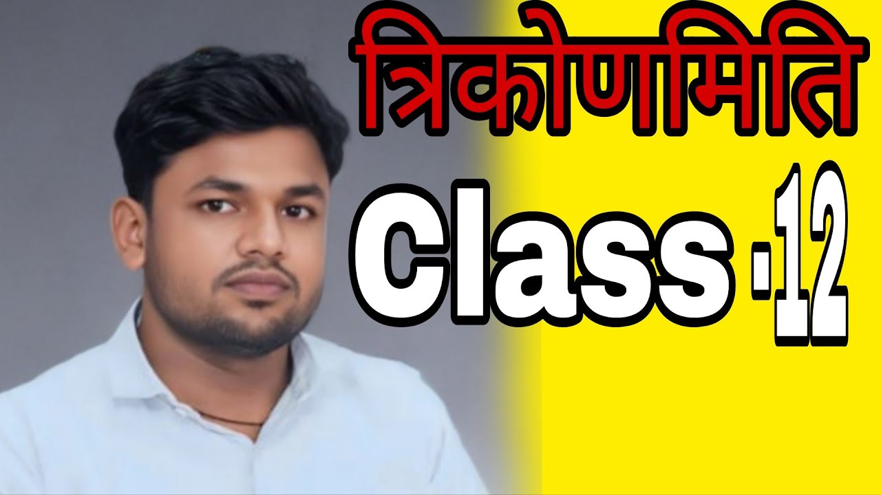 Trikonmiti Class 10th Pradumman Sahani sir