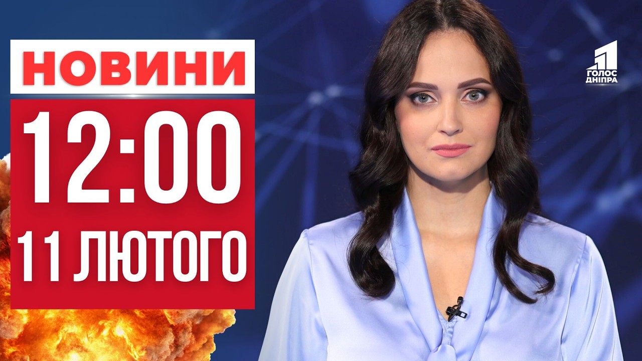 Масштабна пожежа та Небезпечні ями на дорогах у Дніпрі! ГОЛОВНІ НОВИНИ 12:00