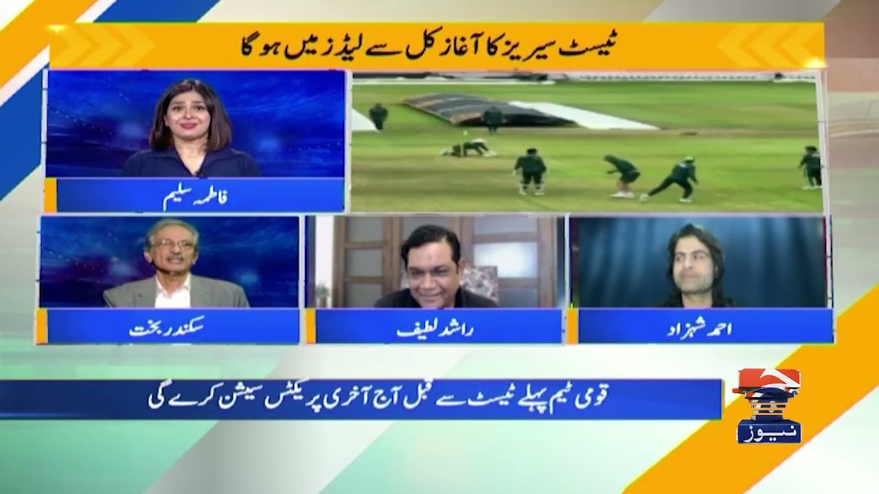 Test series | Pakistan vs England | Sports Floor | 18th August 2026