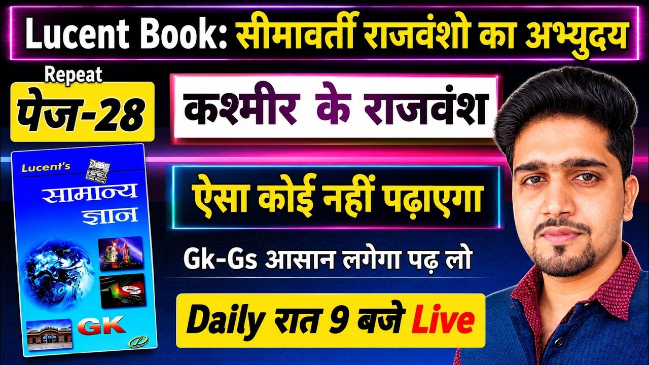 Lucent (Gk/Gs) Page-28 (कश्मीर के राजवंश-1) कर्कोट,उत्पल ,लोहार वंश: By Anand SIr | आसान भाषा में !