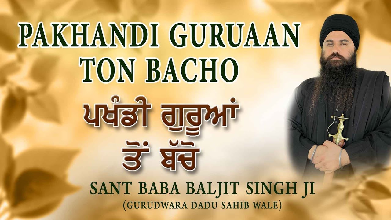 PAKHANDI GURUAAN TON BACHO | SANT BABA BALJIT SINGHJI (DADU SAHIB WALE)