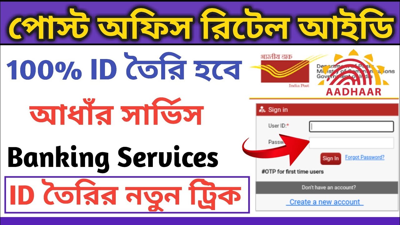 Post Office Retail ID Registration Problem Solve | Post Retail ID Aadhaar Services & Bank Services.
