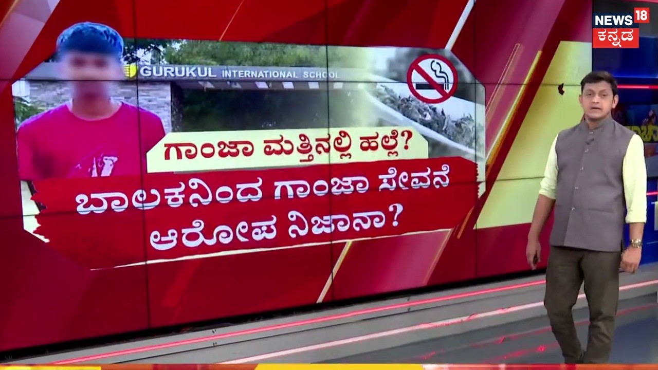 9th Standard Boy Kills Classmate in Bellary Hostel | ಗುರುಕುಲದಲ್ಲಿ ಬಾಲಕನ ಕೊಲೆ..ಸಾವಿಗೆ ಹೊಣೆ ಯಾರು?