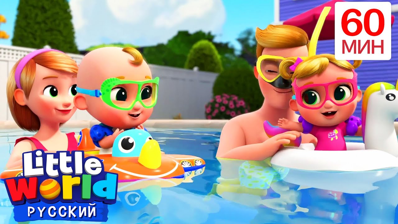 Песенка про плавание | Нина и Нико – Little World Русский